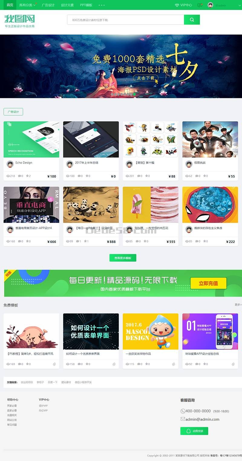 图片[1]-织梦网页素材文档图库下载类织梦模板-上品源码网