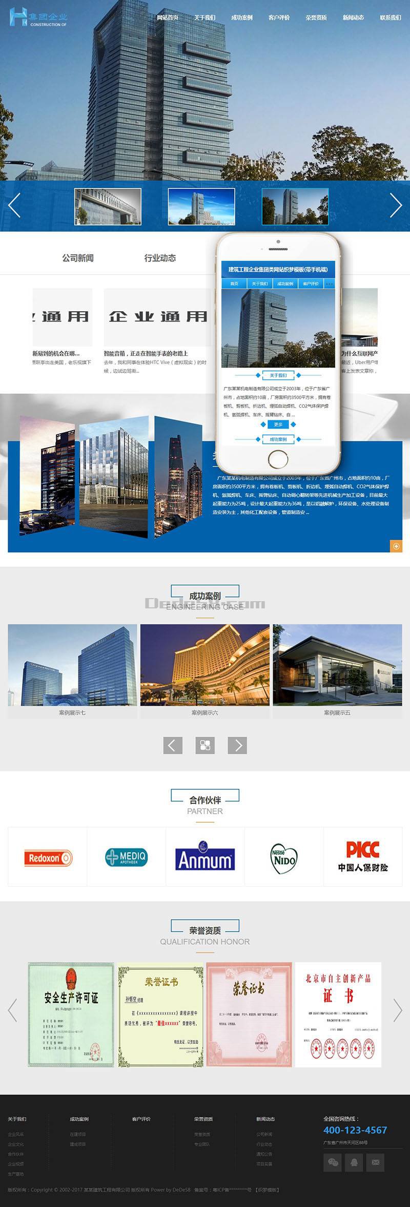 图片[1]-织梦建筑工程企业集团类网站织梦模板(带手机端)-上品源码网