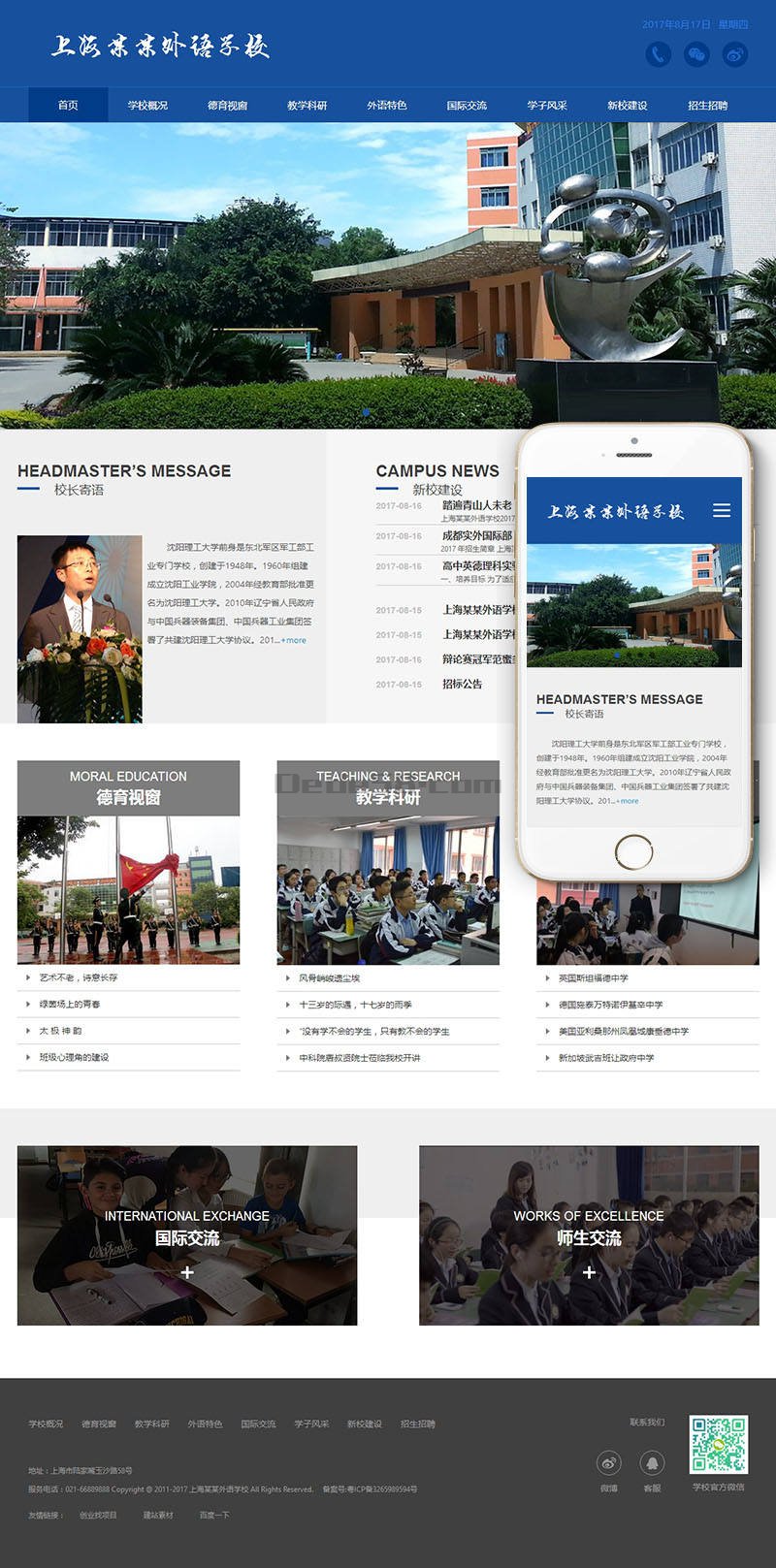图片[1]-织梦响应式理工实验外语学校学院类网站织梦模板(自适应手机端)-上品源码网