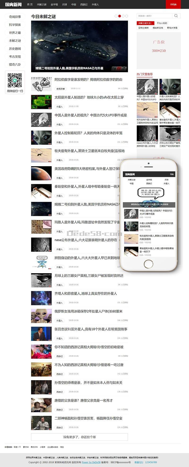 图片[1]-织梦未解之谜新闻网类网站织梦模板(带手机端)-上品源码网