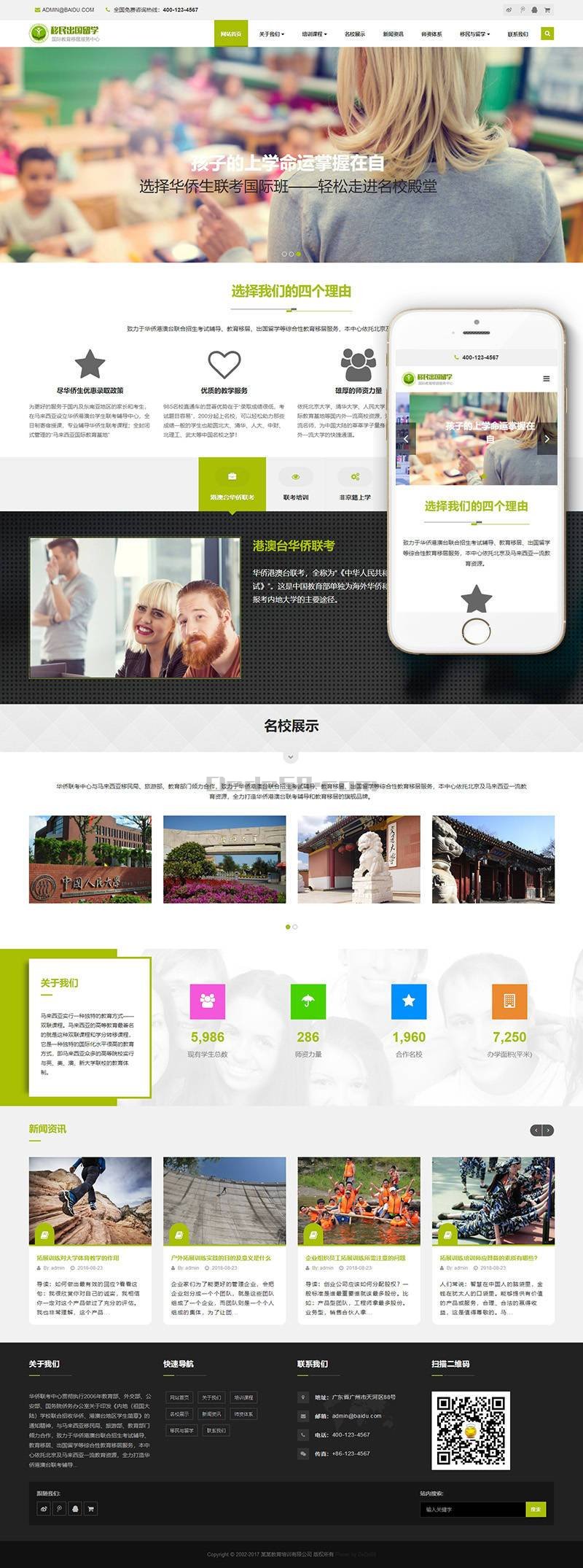 图片[1]-织梦响应式教育培训出国留学类织梦模板(自适应手机端)-上品源码网