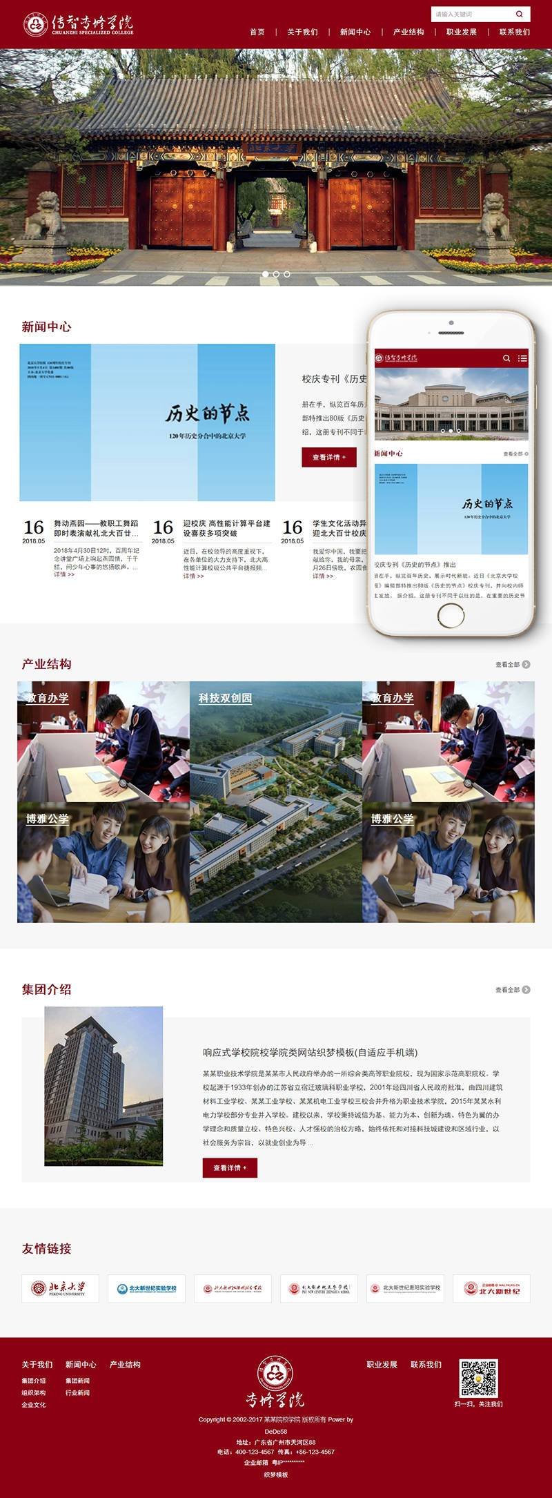 图片[1]-织梦响应式学校院校学院类网站织梦模板(自适应手机端)-上品源码网