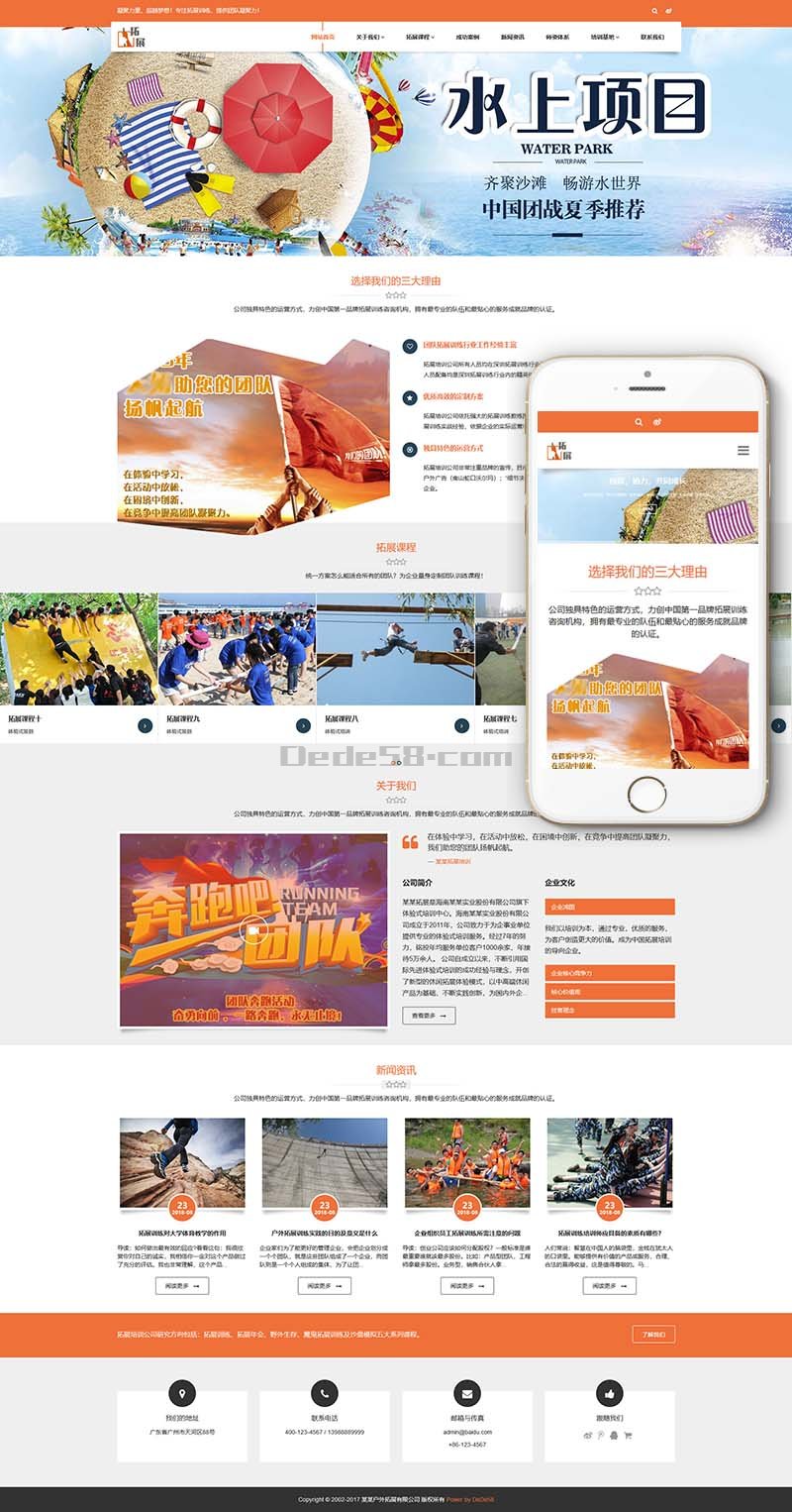 图片[1]-织梦响应式户外拓展机构类织梦模板(自适应手机端)-上品源码网