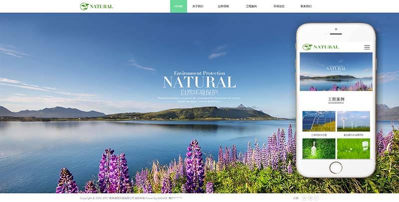 图片[1]-织梦节能环保能源类企业网站织梦模板(带手机端)-上品源码网