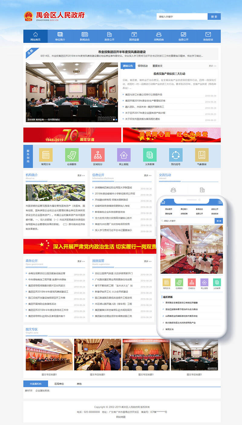图片[1]-织梦蓝色政府协会类织梦网站模板(带手机端)-上品源码网