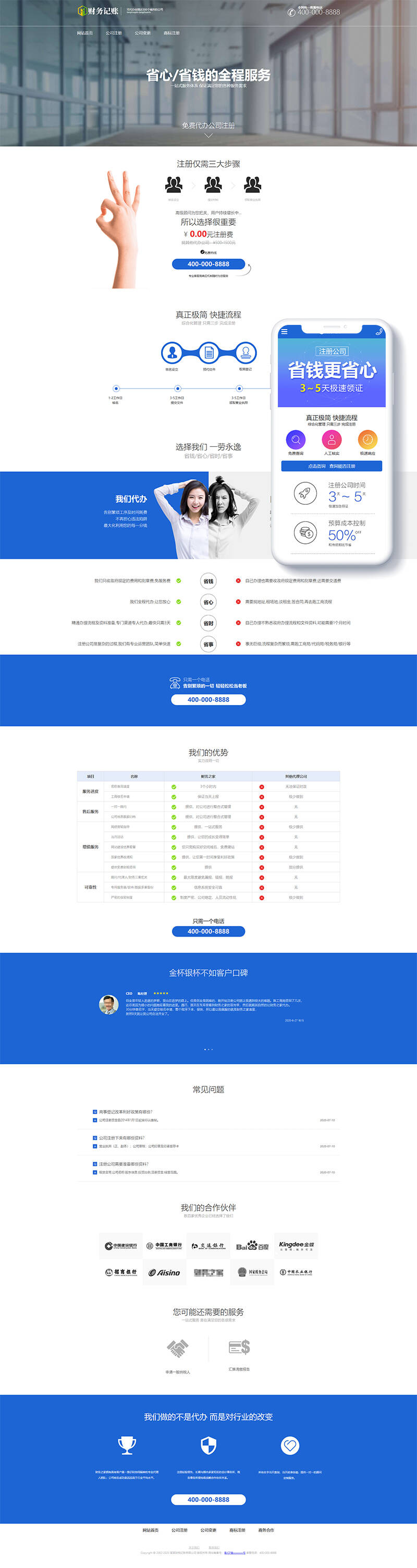 图片[1]-织梦简单财税记账推广页类网站织梦模板(带手机端)-上品源码网