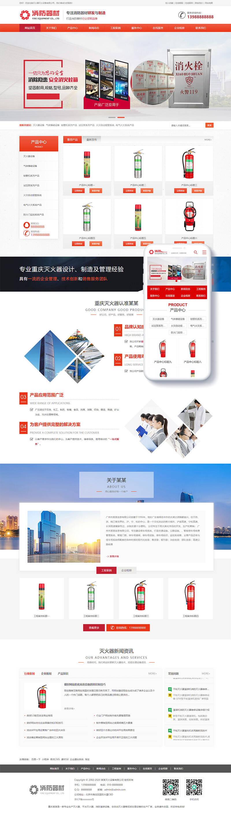 图片[1]-织梦营销型灭火器消防器材设备类网站织梦模板(带手机端)-上品源码网