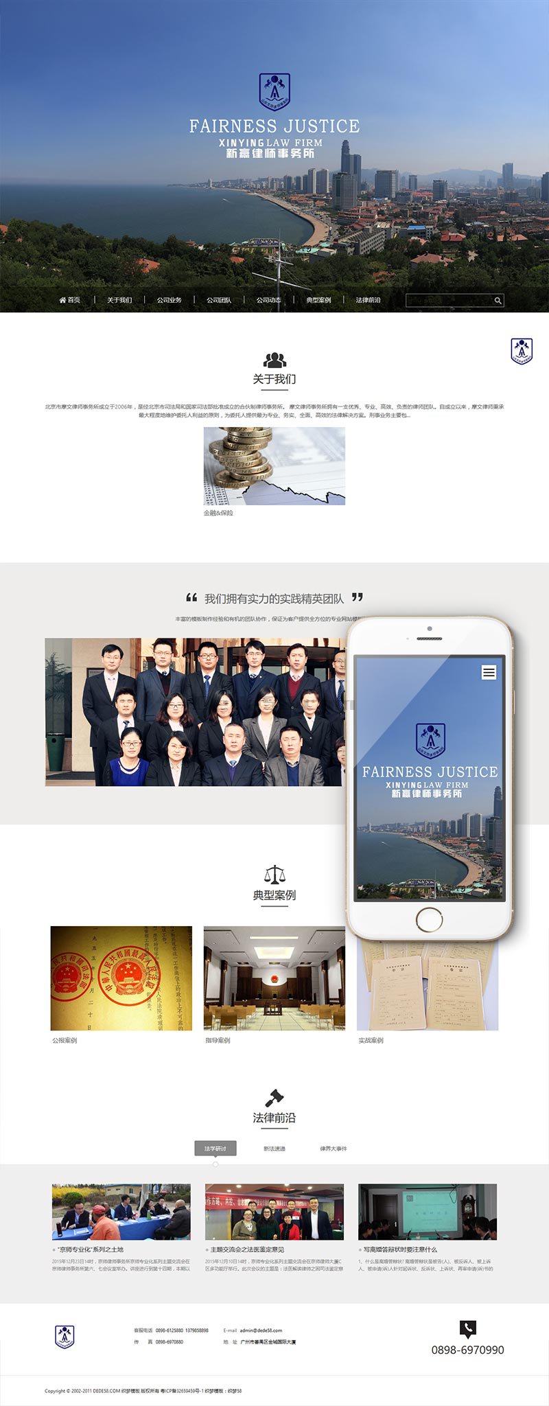 图片[1]-织梦响应式法律律师事务所类网站织梦模板（自适应移动设备）-上品源码网
