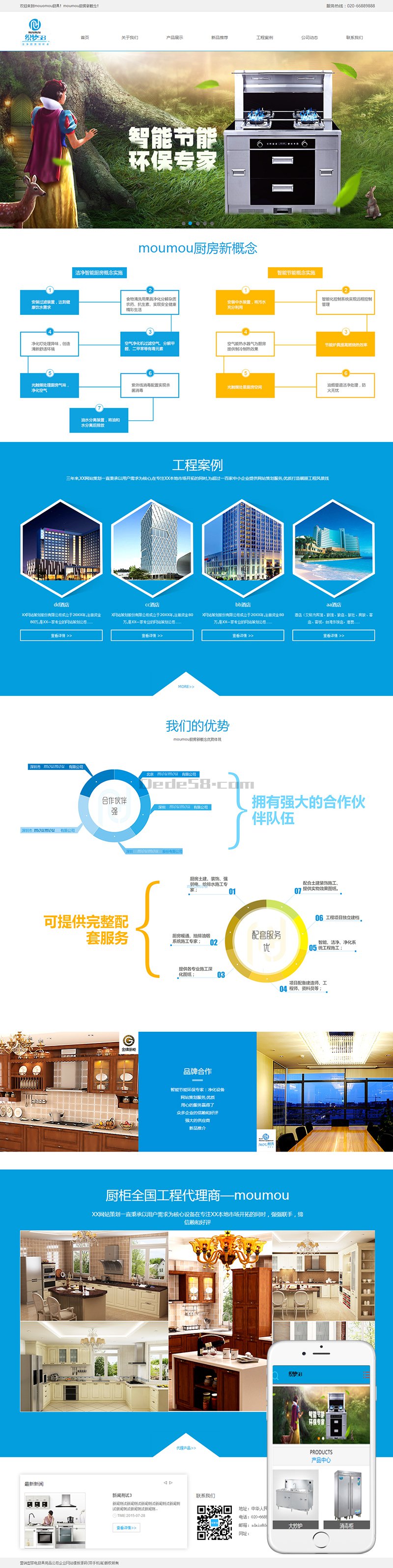 图片[1]-织梦营销型家电厨具用品公司企业网站模板源码(带手机端)-上品源码网