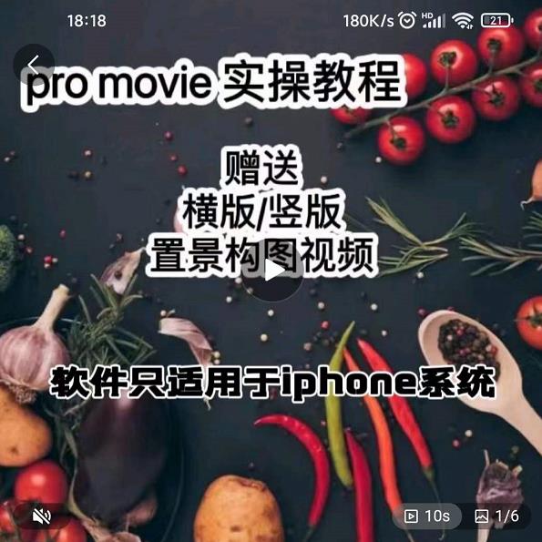 漆十二美食摄影，25​节promovie实操高手课节-上品源码网