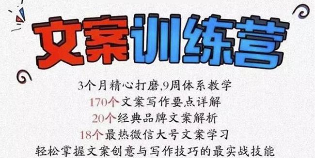 龙小天《文案训练营》全面系统解决文案写作难题！-上品源码网