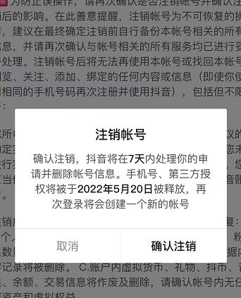 抖音释放实名和手机号教程，抖音被封号，永久都可以注销需要的来-上品源码网