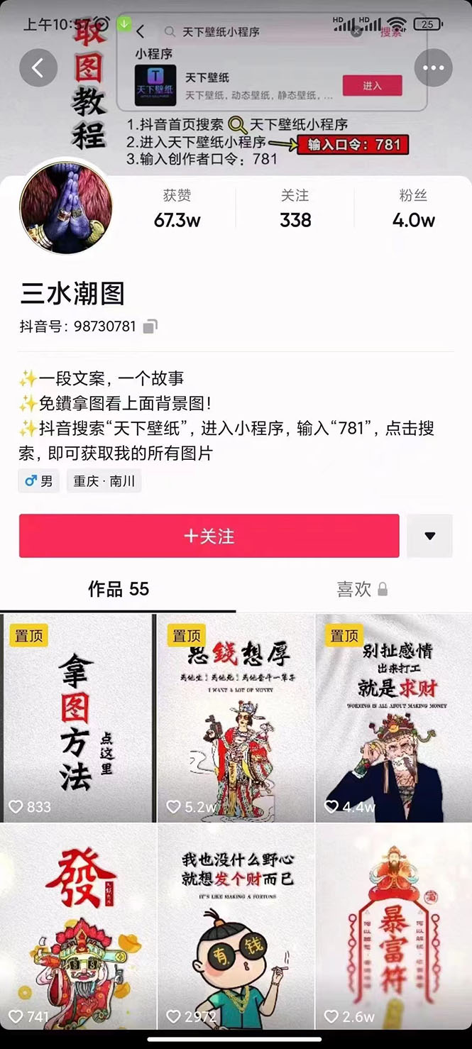 国潮壁纸变现项目，新手可操作日赚200 【素材 软件 教程】-上品源码网