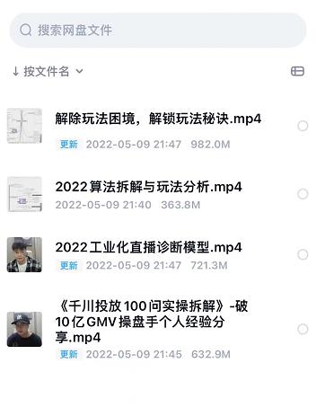 尹晨2022年四节新课，2022算法拆解与玩法分析，千川投放100问实操拆解-上品源码网