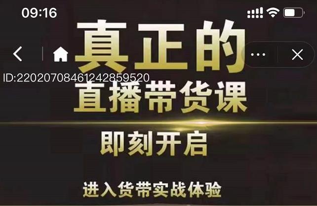 李扭扭超硬核的直播带货课，零粉丝快速引爆抖音直播带货-上品源码网