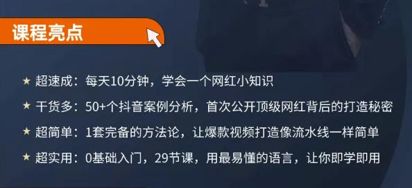 地产网红打造24式，教你0门槛玩转地产短视频，轻松做年入百万的地产网红-上品源码网