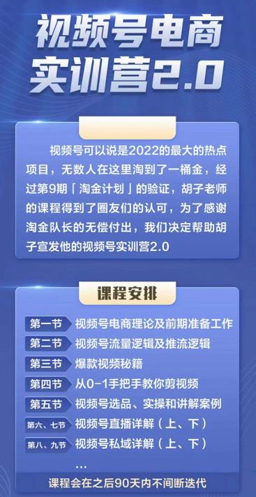 胡子×狗哥视频号电商实训营2.0，实测21天最高佣金61W-上品源码网