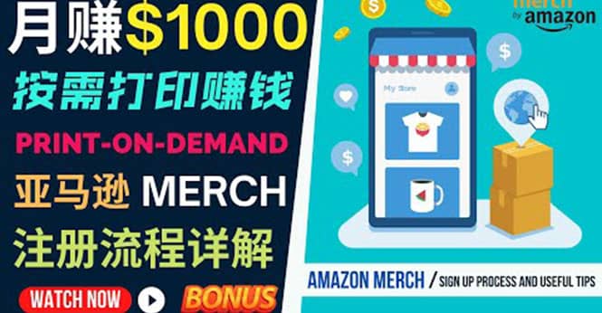 如何利用Amazon Print On Demand（按需打印）打造每月1000美元的被动收入-上品源码网