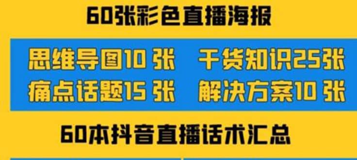 2022抖音快手新人直播带货全套爆款直播资料，看完不再恐播不再迷茫-上品源码网