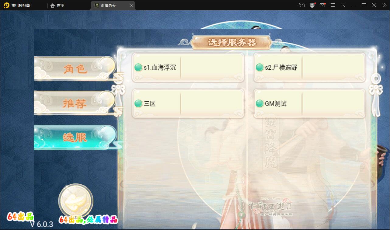 图片[4]-大话回合手游【精品西游之血海滔天】最新整理Win半手工服务端+充值内置后台-上品源码网