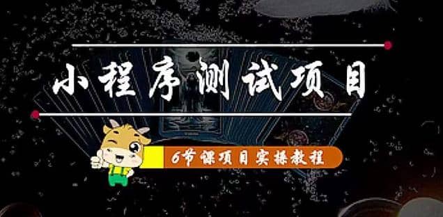 小程序测试项目 从星图 搞笑 网易云 实拍 单品爆破 抖音抖推猫小程序变现-上品源码网