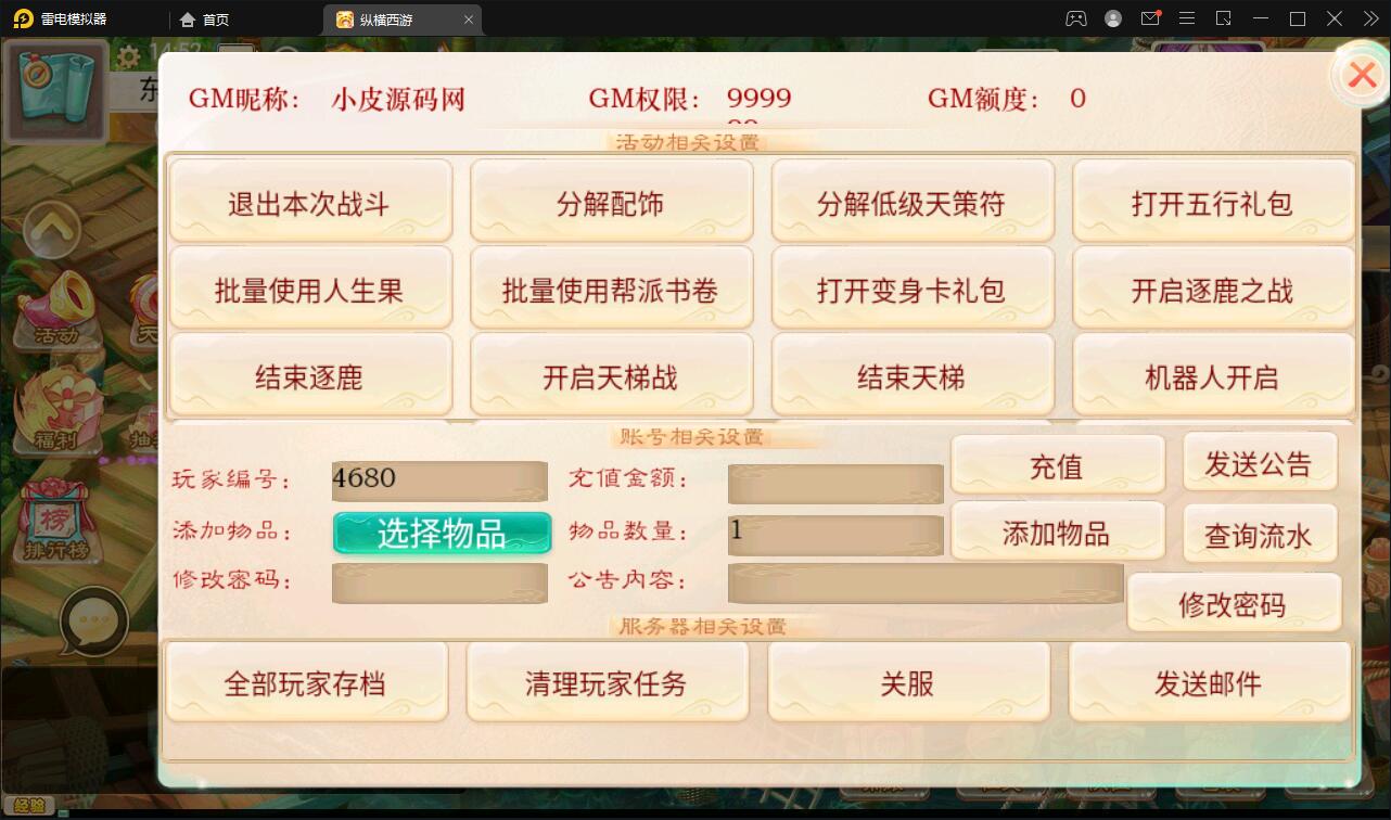 图片[23]-大话回合手游【精品西游之星阵觉醒版】最新整理Win半手工服务端+GM后台+安卓苹果双端-上品源码网