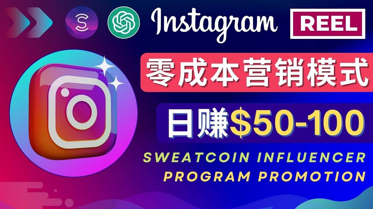 Instagram推广热门手机APP项目，日赚50-100美元-上品源码网