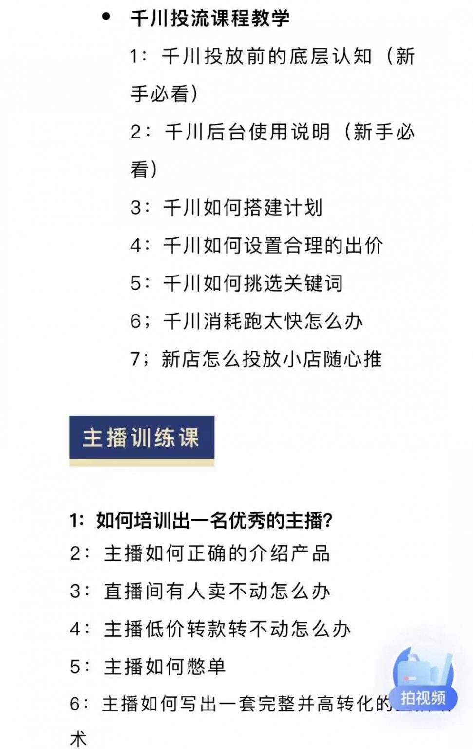 图片[1]-月销千万抖音直播起号全套教学，自然流 千川流 短视频流量，三频共震打爆直播间流量-上品源码网