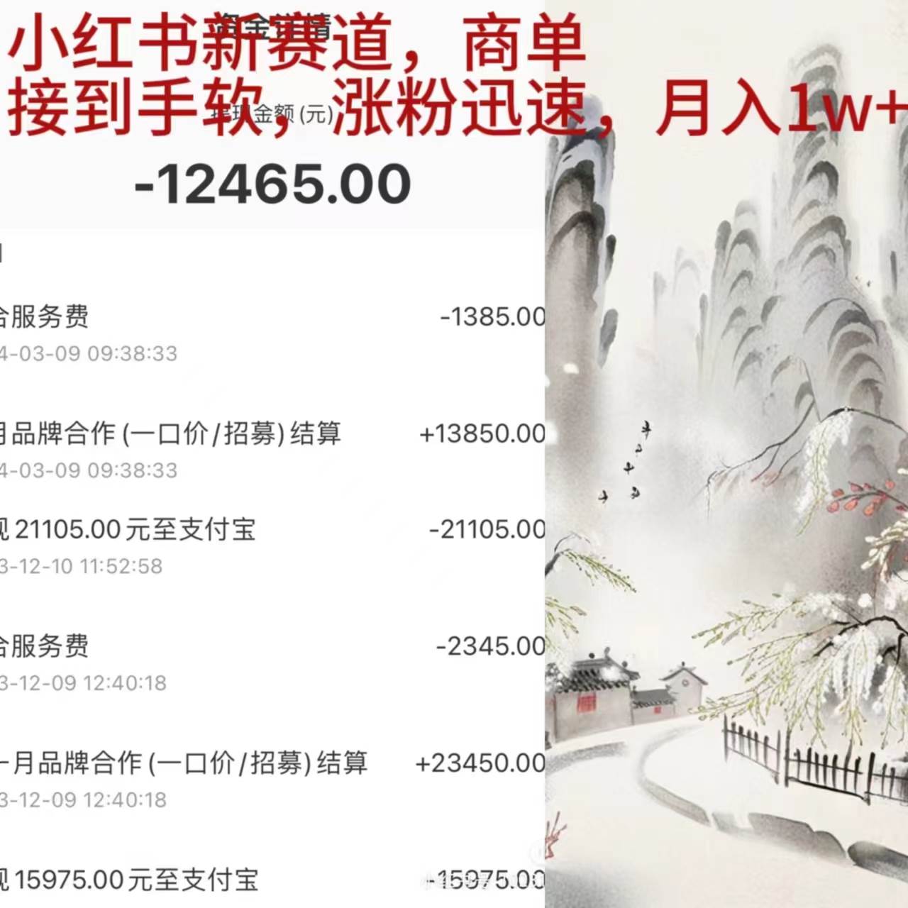 小红书新赛道，商单接到手软，涨粉迅速，月入1w+-上品源码网