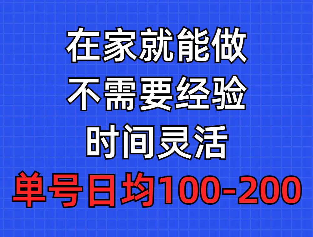 问卷调查项目，在家就能做，小白轻松上手，不需要经验，单号日均100-300…-上品源码网