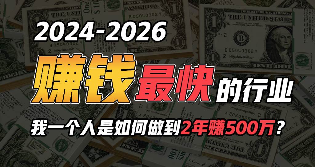 2024年如何通过“卖项目”实现年入100万-上品源码网