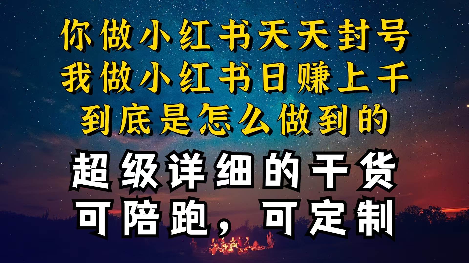 小红书一周突破万级流量池干货，以减肥为例，项目和产品可定制，每天稳…-上品源码网