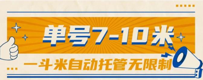 一斗米视频号托管，单号单天7-10米，号多无线挂-上品源码网