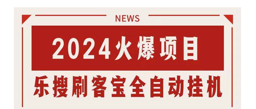 搜索引擎全自动挂机，全天无需人工干预，单窗口日收益16+，可无限多开…-上品源码网