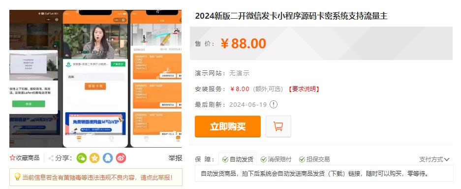 图片[2]-2024全新二开版自动发卡微信小程序源码 自助售卡密系统支持流量主-一生相随博客