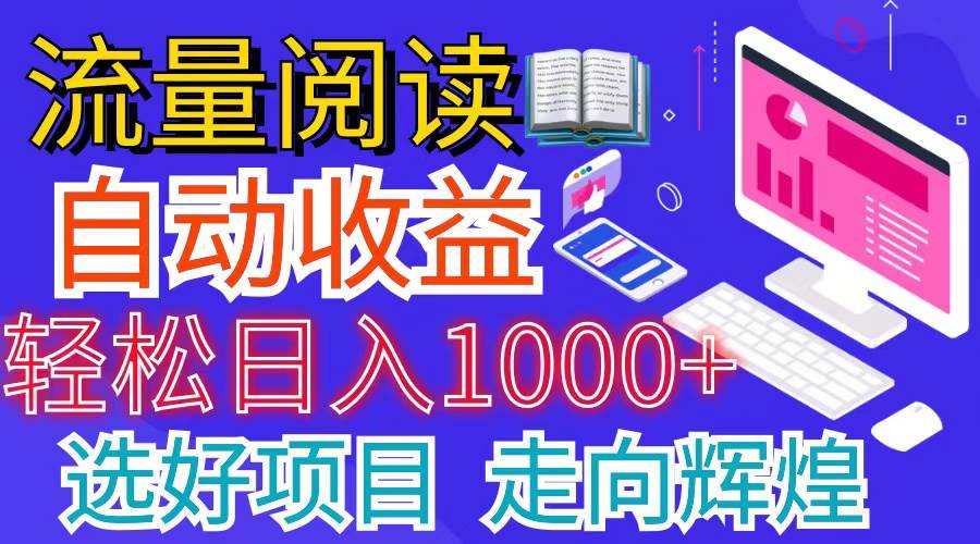 全网最新首码挂机项目     并附有管道收益 轻松日入1000+无上限-上品源码网