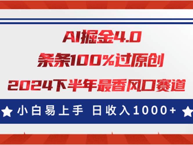 AI掘金4.0玩法，视频号创作分成，最新风口赛道，条条100%过原创，小白...-上品源码网