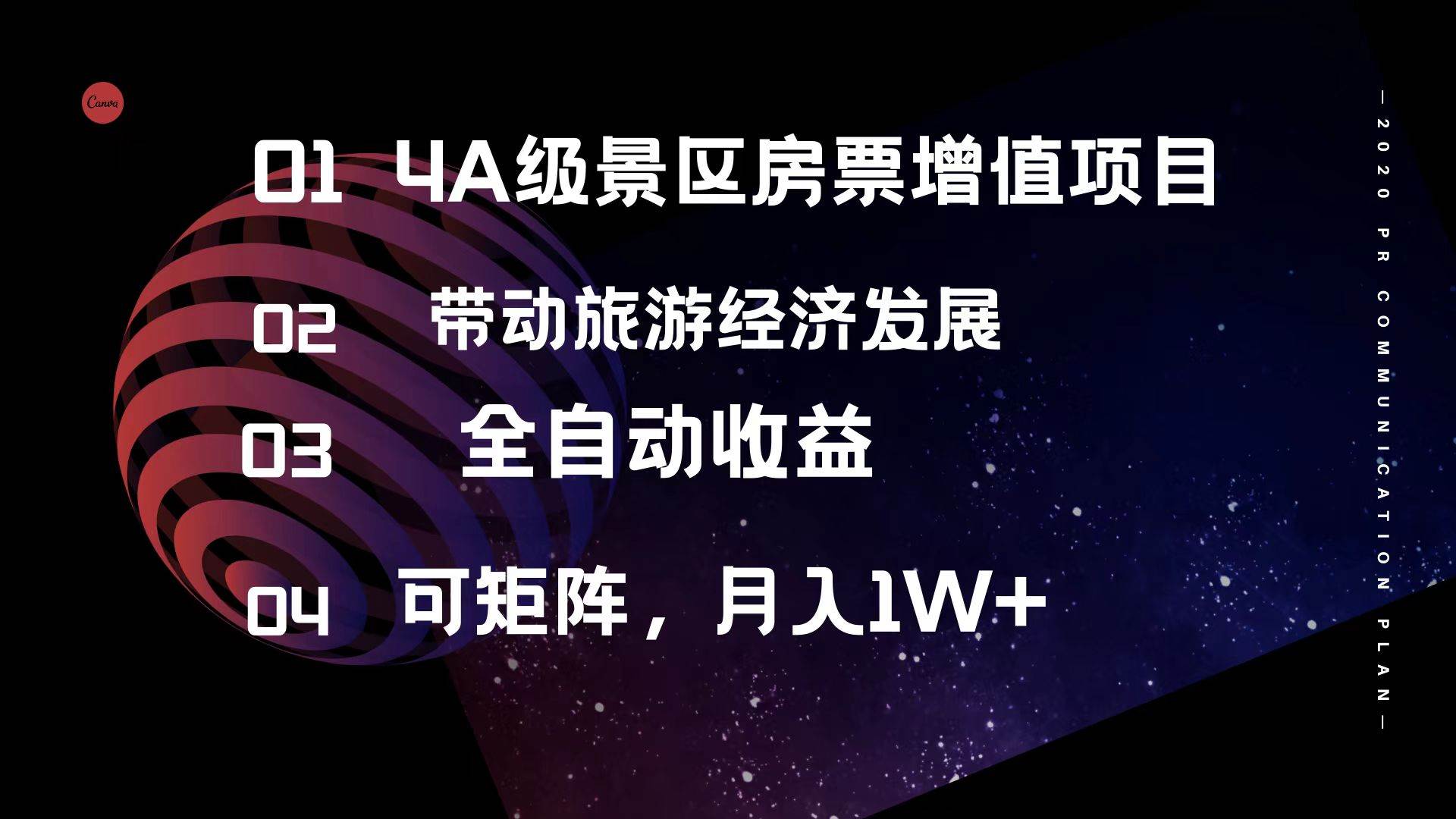 4A级景区房票增值项目  带动旅游经济发展 全自动收益 可矩阵 月入1w+-上品源码网