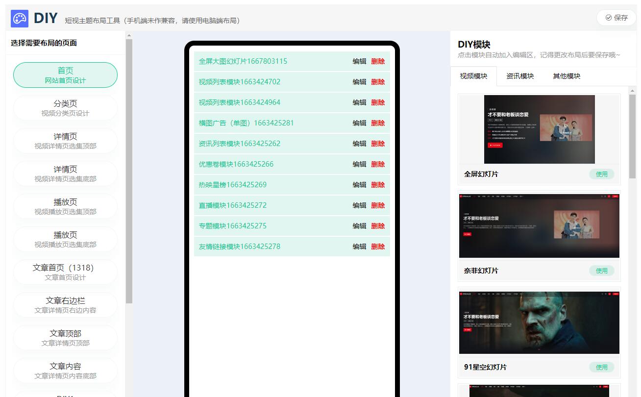 短视多功能主题大气响应式模板 第二套Streamlab | 苹果CMS | 首发DIY-上品源码网