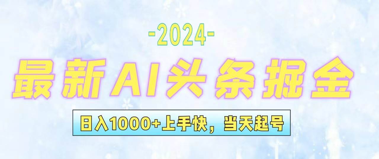 今日头条最新暴力玩法，当天起号，第二天见收益，轻松日入1000+，小白…-上品源码网