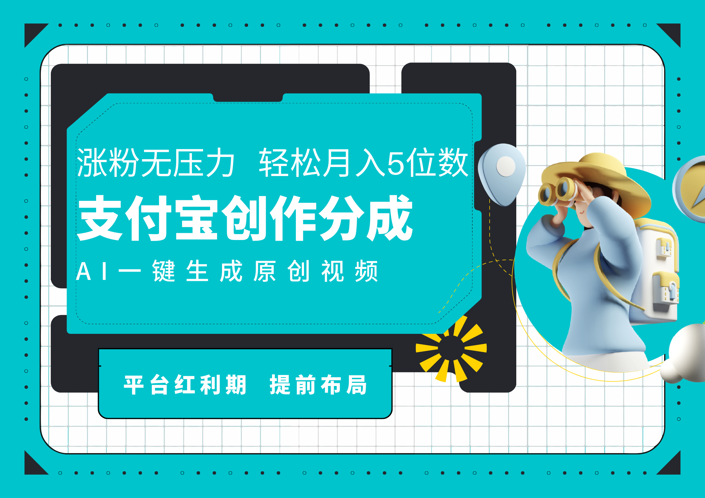 AI代写＋一键成片撸长尾收益，支付宝创作分成，轻松日入4位数-上品源码网