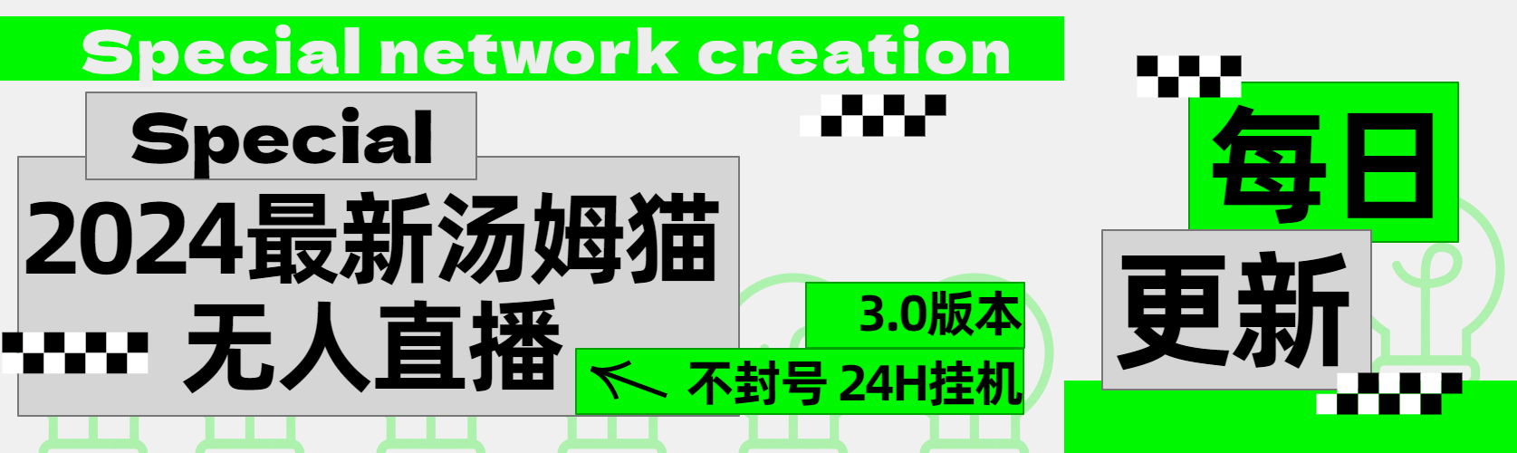 2024最新汤姆猫无人直播3.0（含抖音风控解决方案）-上品源码网