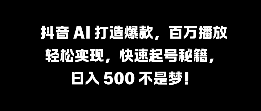 国学变现蓝海赛道，月入1万+，小白轻松操作-上品源码网