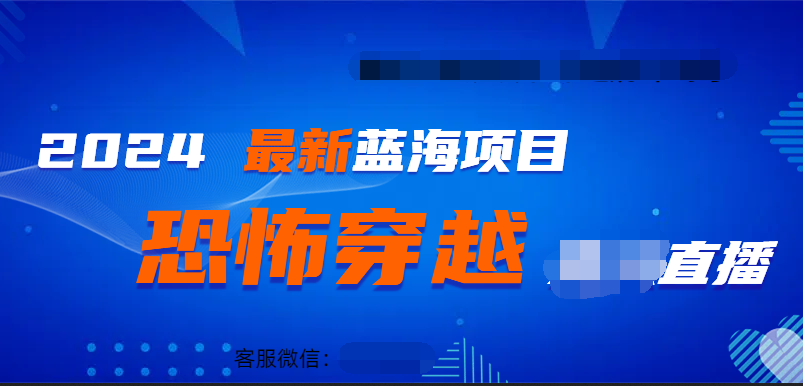 2024最热门快手抖音恐怖穿越无人直播轻松日入1000＋-上品源码网