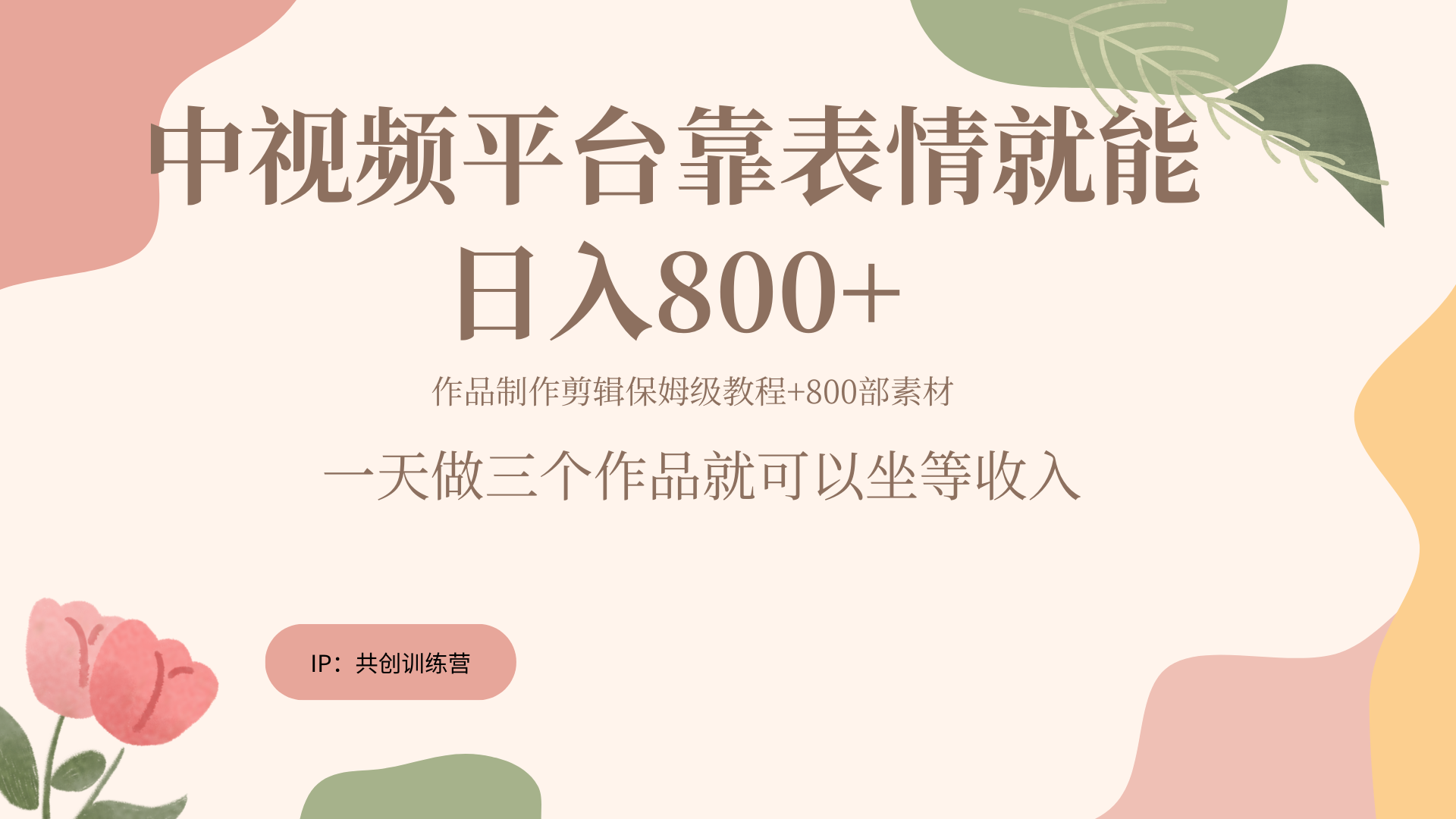 随便发发表情包就能日入800+-上品源码网