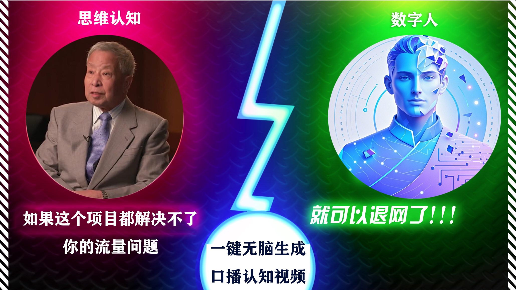 2024下半年最新引流方法，数字人+思维认知口播号，五分钟制作，日引创业粉300+-上品源码网