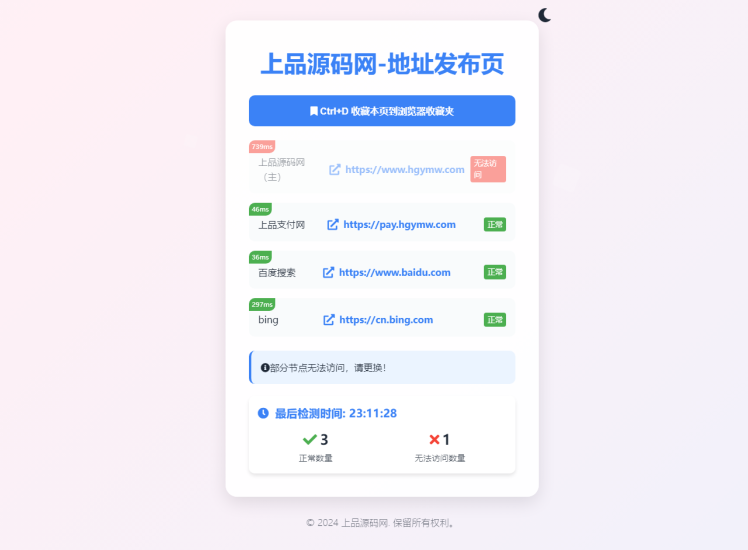 全新UI网址发布页源码_地址发布单页_全自动带黑白模式 手动切换-上品源码网