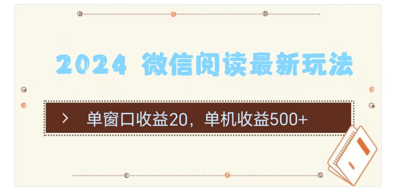 2024用模拟器登陆微信，微信阅读最新玩法，-上品源码网