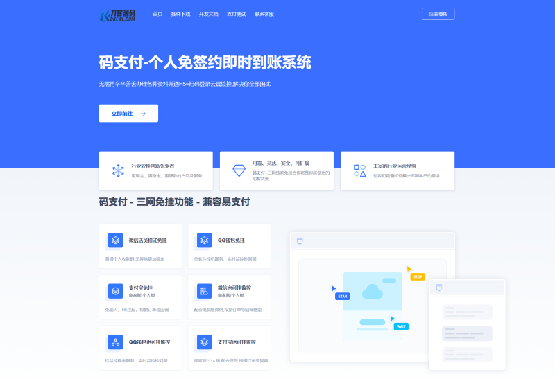 最新码支付个人免签支付系统源码 三网免挂版本 兼容易支付-上品源码网