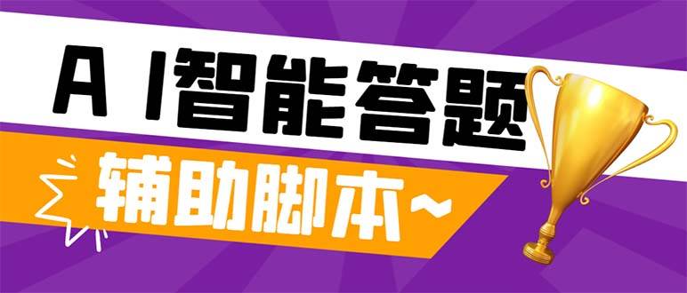 外面收费998的新版头条斗音极速版答题脚本，AI智能全自动答题【答题脚本 使用教程】-上品源码网